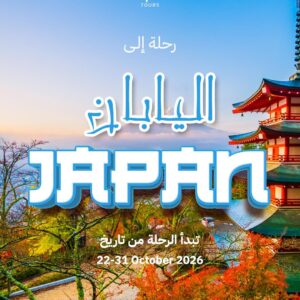 رحلة اليابان – طوكيو وكيوتو وأوساكا