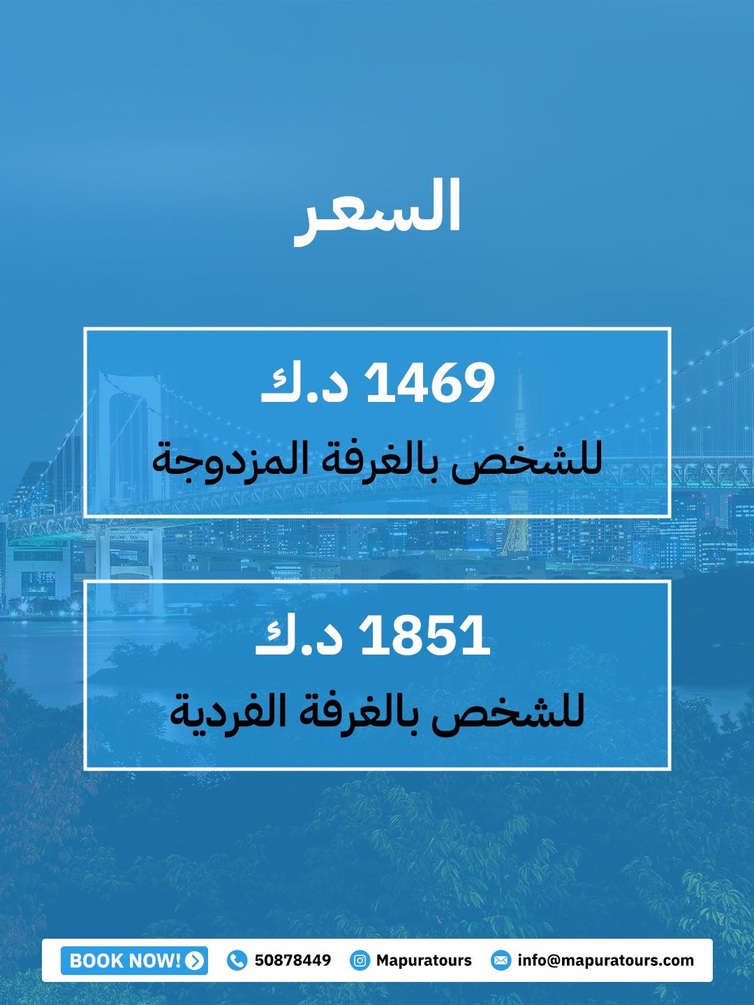 رحلة اليابان – طوكيو وكيوتو وأوساكا - الصورة 2